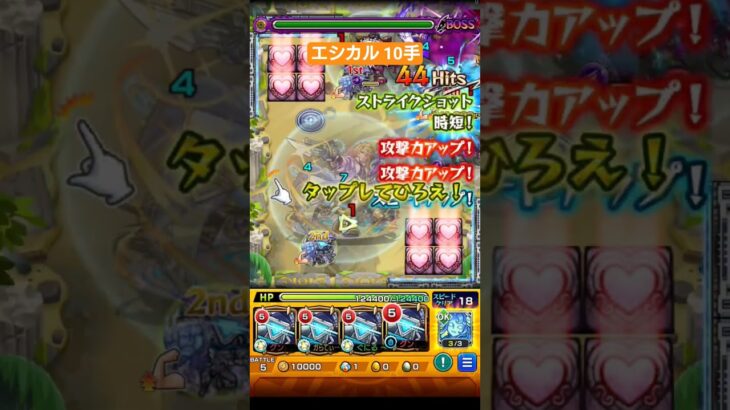 【神獣の聖域】エシカル 10手攻略【#モンスト】#shorts