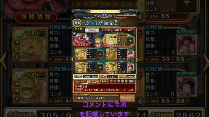 【トレクル】トレジャーマップvsオーズ(乱入戦)事前編成紹介