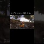 【荒野行動】 カプセルカー出したら… ○○○が出た #荒野行動 #shorts