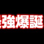 【パズドラ】今年の夏休みガチャは一味違う！最強キャラが実装されます！！！