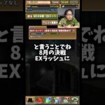 【嫌なスタート】相変わらず裏方が汚ねえ #たかし #パズドラ