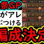 [トレクル]海賊祭グランドパーティ3編成完成! 相手がアレならこれ使います。[OPTC][Grand Party]