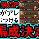 [トレクル]海賊祭グランドパーティ3編成完成! 相手がアレならこれ使います。[OPTC][Grand Party]