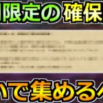 【ドラクエウォーク】10日間限定のイベントが開催！この優先度に沿って一気に戦力強化へ！
