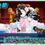 [FGO]　折り返しかな？ストーリー攻略:13.｢ばんないマジムン百鬼夜行！｣　[カルデア南海大決戦！](2026#39)