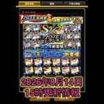 【プロスピA更新情報】プロスピセレクション第2弾！活躍セレ！中継ぎ新登場！交換会ミニ開催！更新まとめ【プロスピA】 #プロスピ #プロスピa #プロスピa動画 #プロスピaショート動画 #shorts