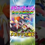 【ポケモンGO】メガフィナーレはカロス御三家メガシンカで確定!!最強ポケモンが実装される神イベン‼︎絶対にガチるしかない‼︎ #ポケモン#ポケモンGO#ポケGO#pokemon#pokemongo