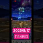 【ドラクエウォーク】永遠のビギナー男のデイリーガチャ2026/8/17【1144日目】#ドラクエウォーク#ドラクエウォークガチャ#ガチャ動画#おすすめに乗りたい