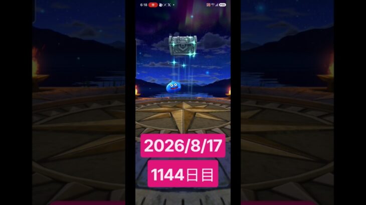 【ドラクエウォーク】永遠のビギナー男のデイリーガチャ2026/8/17【1144日目】#ドラクエウォーク#ドラクエウォークガチャ#ガチャ動画#おすすめに乗りたい