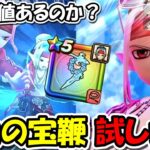 【ドラクエウォーク】新武器 魔力の宝鞭&メガモンで試し打ち！この武器取る価値あるんか・・・？検証！