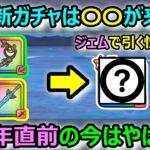 【ドラクエウォーク】#354 ある意味では注目期間です…