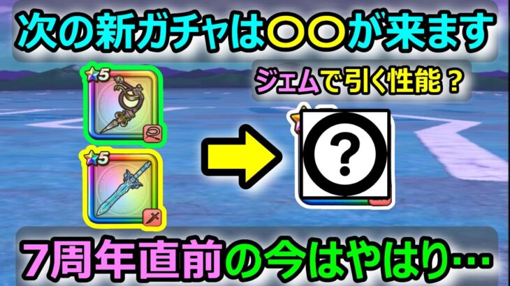 【ドラクエウォーク】#354 ある意味では注目期間です…