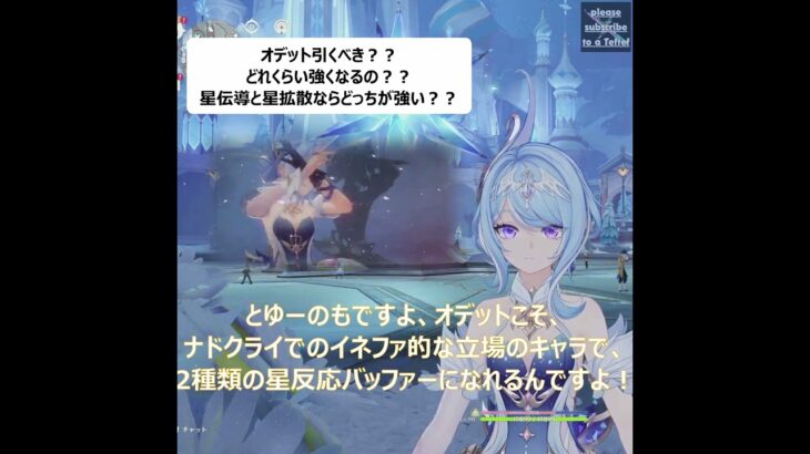 【原神キャラ開設】スネージナヤ編にて、オデットは確保するべきか？？