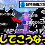 【ドラクエウォーク】どうしてこうなってしまったのか・・運営に問いたい。超特級職とかの前のコイツらヤバすぎんか？