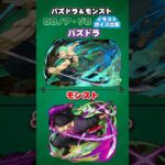 パズドラ＆モンスト　ワンピースコラボ「ロロノア・ゾロ」イラスト ボイス比較　#モンスト　#パズドラ　#shorts