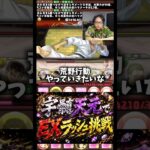 【飽きてきた】パズドラもやるけど荒野行動もやりたいな #たかし #パズドラ