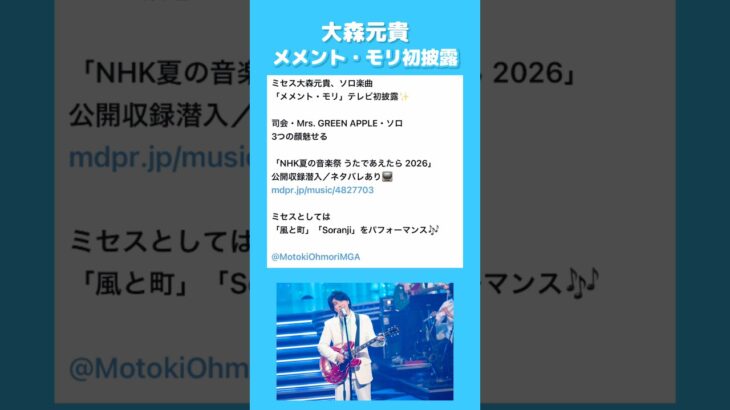 もっくん「メメント・モリ」を初披露！#うたであえたら #大森元貴