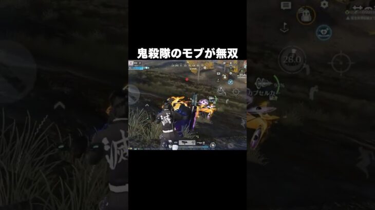 鬼殺隊の名前すらないモブが無双　#荒野行動