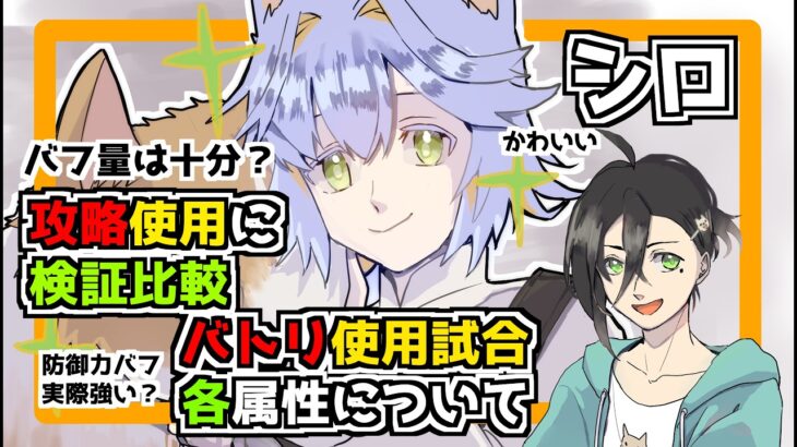 【メメントモリ】シロ実際使ったので、シロを優秀さを解説するぞ！！
