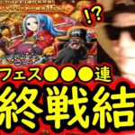[トレクル]超スゴフェス第5弾! もう木曜だぞやっときたよ!! ビビが欲しい!! 待ちに待って戦った結果[OPTC][sugo fest]