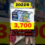 【ポケカ】買う価値が全くないポケモンGOのスペシャルセットがまさかの結果に… #shorts