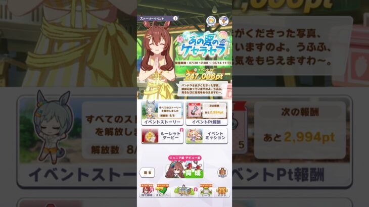 ウマ娘 プリティーダービー セイウンスカイ（海辺のエレガンスシフォン）の水着イベントボイス２０２６
