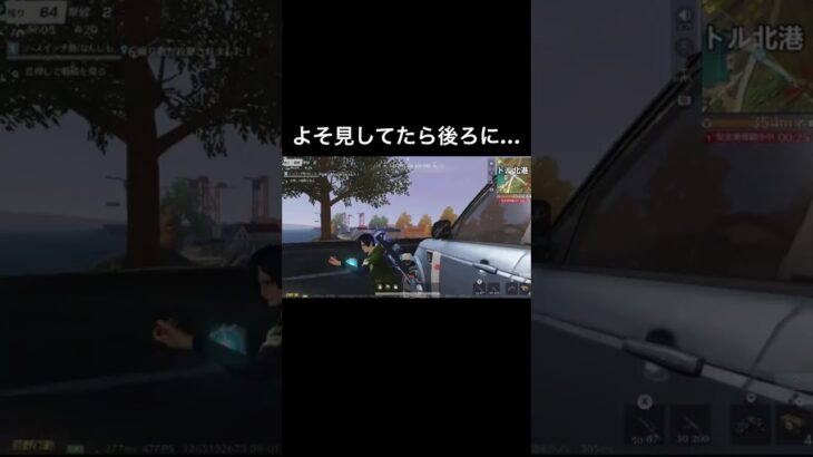 【荒野行動】 よそ見してたら… ‼️ #荒野行動 #switch #shorts