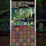 『クライス』×『クラーヴァス』がやばすぎる！！！！ 【パズドラ トランプキングダム】 #パズドラ #shorts