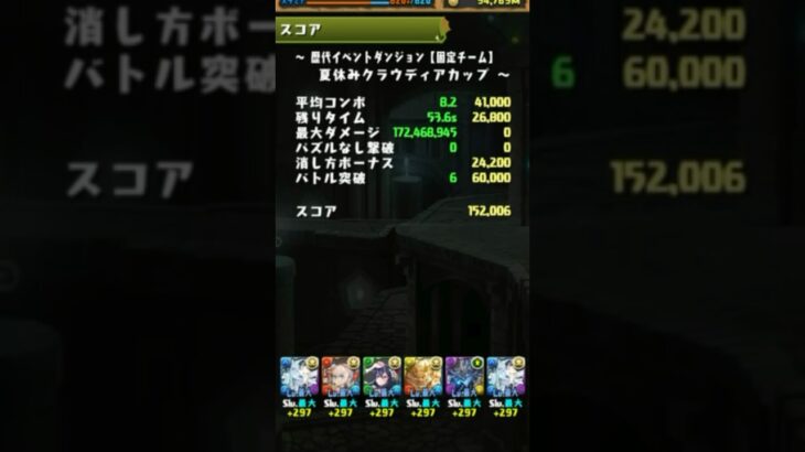 【8サク】夏休みクラウディアカップ 152006点【パズドラ】