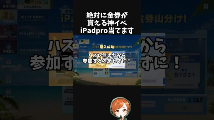 ハズレ無しの大抽選会！iPadpro当てますｗｗ【#荒野行動】# Knives Out  #荒野アプデ  #荒野夏祭り #荒野ハイパー大感謝抽選