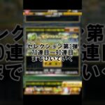 【プロスピA】　セレクション3弾70〜90連目　#shorts #プロスピa #プロスピ切り抜き #プロスピ