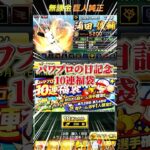 S出たら自チーム確定のパワプロの日記念福袋引いて巨人純正強化へ！#shorts #プロスピa #巨人