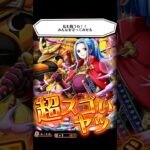 特に確定演出なしから新アニバ限ビビを引いた瞬間！！【呪いの王子 ロキ 超スゴフェス】#トレクルゲーム #呪いの王子ロキ超スゴフェス #optc
