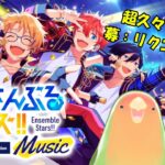 【#あんスタ】半年ぶりってマジ？超久々にやります！！！【】