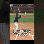 プロスピ珍プレー好プレー集 #プロスピa #shunkougames  #リアタイ #珍プレー好プレー