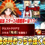 【FGO】あれ、卑弥呼が周回で覚醒してないか？？かなり強そうなので全部解説する！！