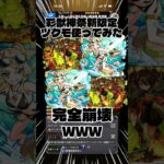 【彩獣神祭】新限定ツクモを桃源郷の星墓で使ってみたら完全崩壊したwww #モンスト #shorts