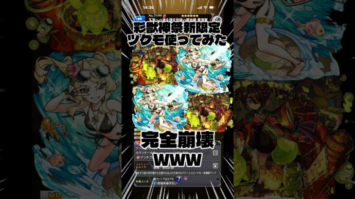 【彩獣神祭】新限定ツクモを桃源郷の星墓で使ってみたら完全崩壊したwww #モンスト #shorts