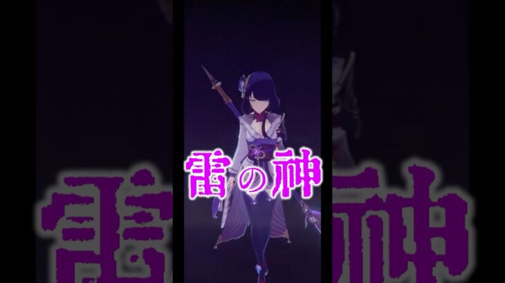 【原神】雷電影と月について #原神 #genshinimpact