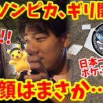 これはやっちゃダメ!マラソンピカ色違いの顔…⁉︎【ポケモンGO】