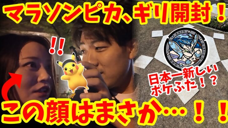 これはやっちゃダメ!マラソンピカ色違いの顔…⁉︎【ポケモンGO】