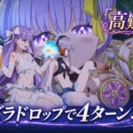 【FGO】高難易度「海の家新作メニュー大試食会」をカズラドロップで4ターン攻略！