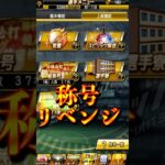 【プロスピA】いきなり開催！称号祭りでアツくなれ＃称号チャレンジ＃育成＃定時配信＃ゲーム実況＃ゲーム配信