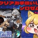 【モンスト/雑談】お盆休みも星墓お手伝い！いなけりゃソロでゼムマラだぁ【螢火 狐音】#モンスト #shorts #縦型配信