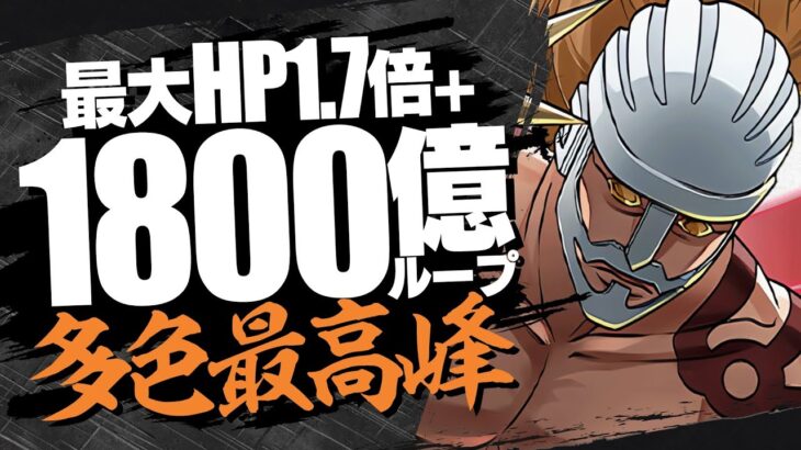 【パズドラ】扱えれば超最強！HP1.7倍ループ＋1800上限解放の破格スキルを持つジェラルド・ヴァルキリーが強すぎる！！大樹チャレンジで使ってみた【BLEACHコラボ】