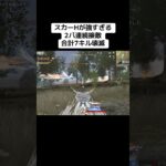 【荒野行動】スカーHが強すぎる！2パ連続で接敵も合計7キルで即壊滅！ #荒野行動 #荒野の光 #荒野夏祭り#荒野再開祭 #荒野行動キル集