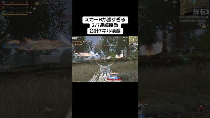 【荒野行動】スカーHが強すぎる！2パ連続で接敵も合計7キルで即壊滅！ #荒野行動 #荒野の光 #荒野夏祭り#荒野再開祭 #荒野行動キル集