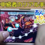 【あんスタMusic】【手元動画】これが親指勢中級者のリアル手元です【ゆっくり実況】#ゆっくり実況 ＃あんスタ