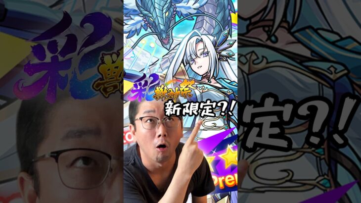 【インド版モンスト】彩獣神祭の新限定はこのキャラです【StrikeWorld ストライクワールド】