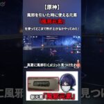 【原神】新元素「風邪元素」を使ってどこまで熱が上がるかやってみた！